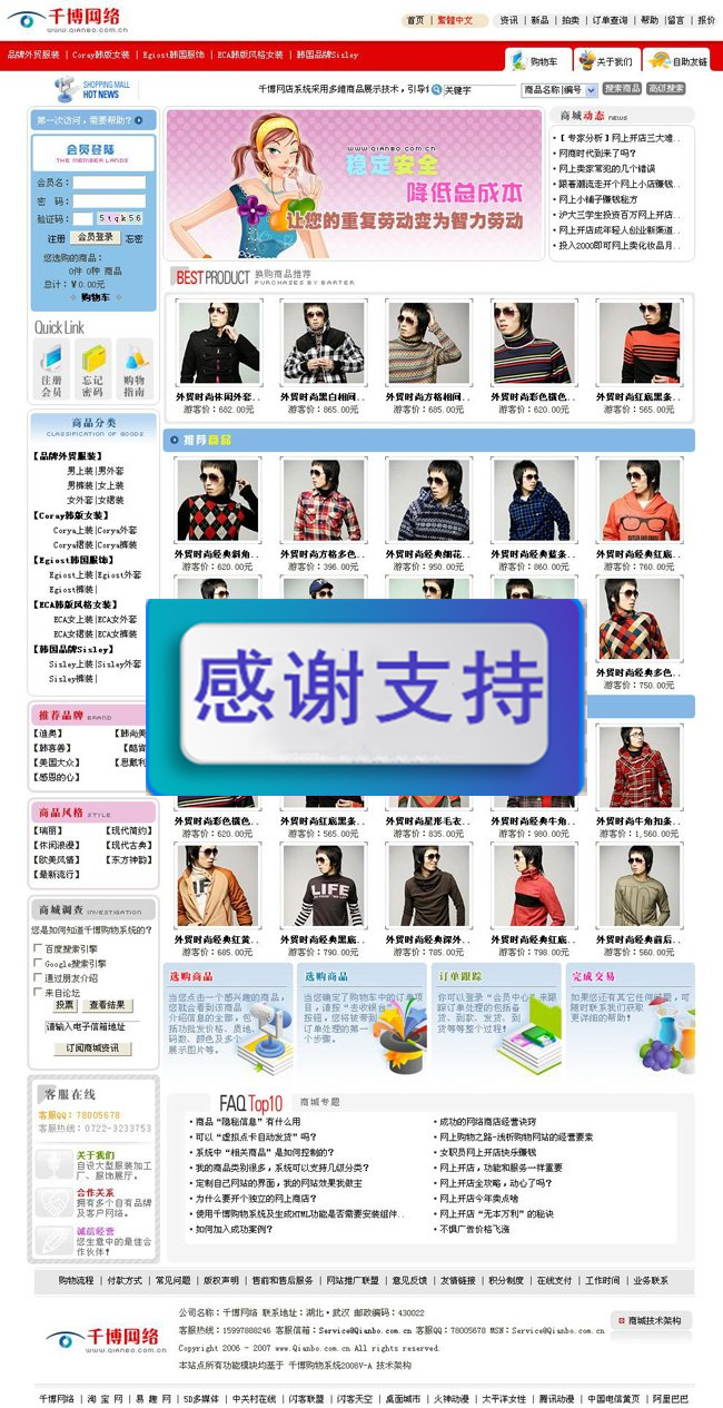 商城系统
