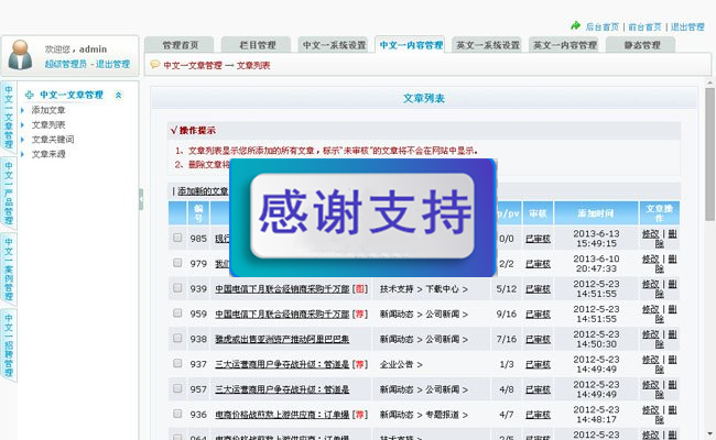 英繁企业网站系统