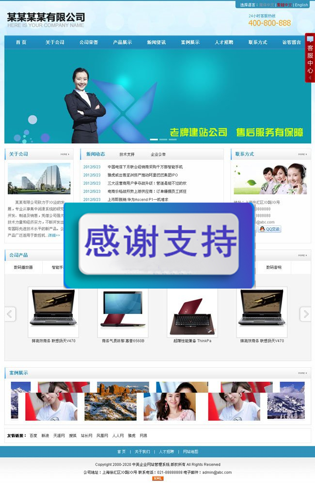 高三中英繁企业网站系统