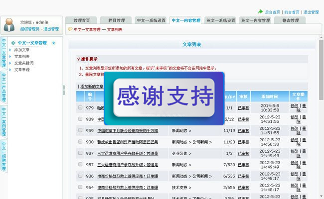 企业网站管理系统