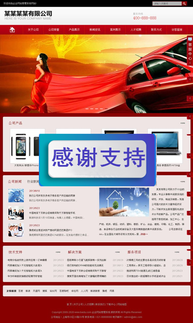 海科智能企业网站系统红色