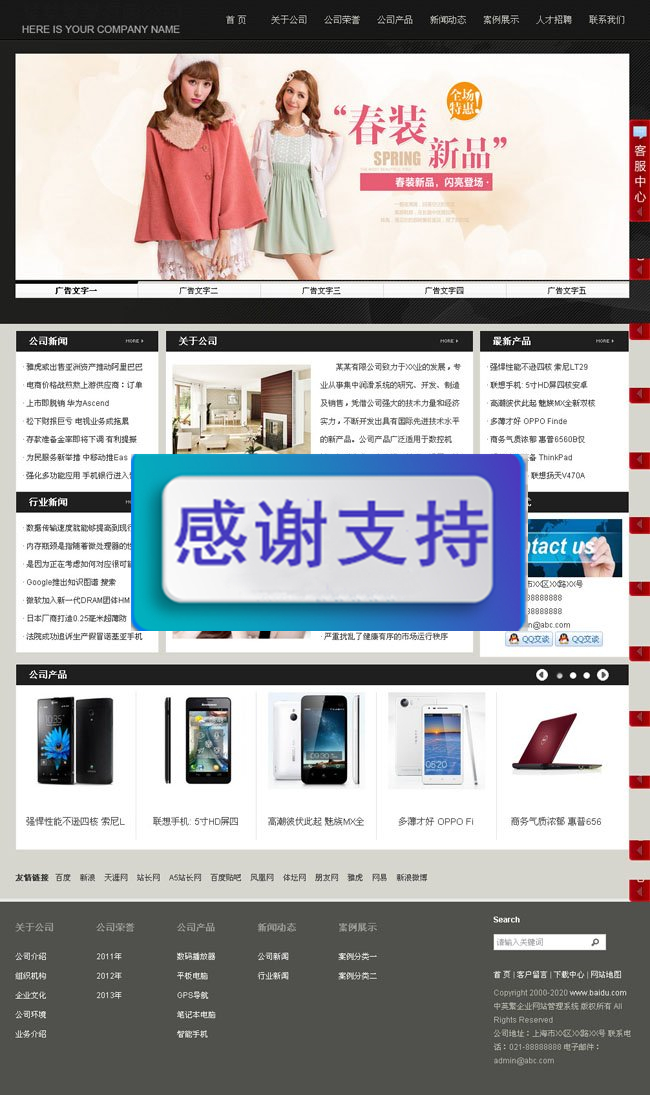 海科智能企业建站系统