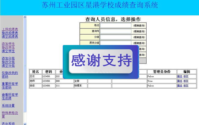 成绩查询系统