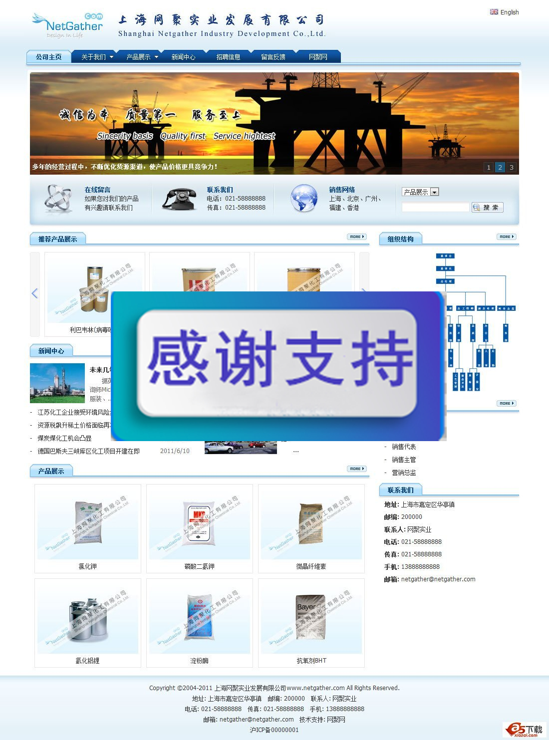 NetGather企业免费建站系统前台首页