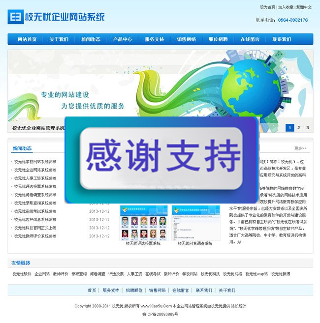 校无忧企业网站系统