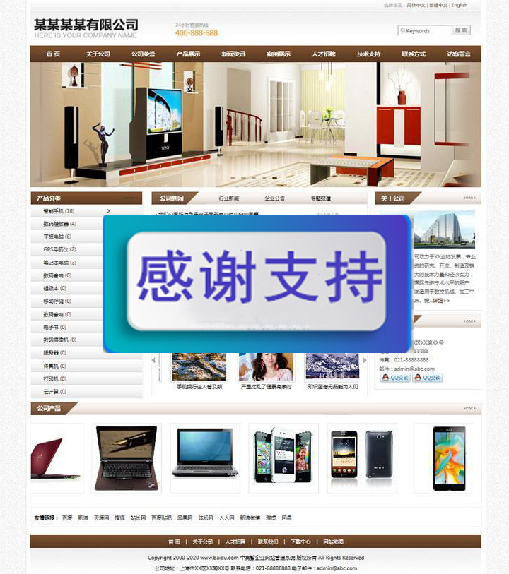 海科智能企业建站系统