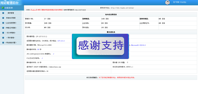 腾和装修建站系统