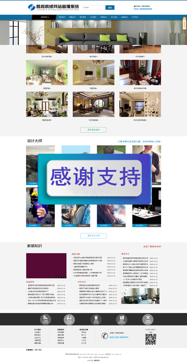 腾和装修建站系统