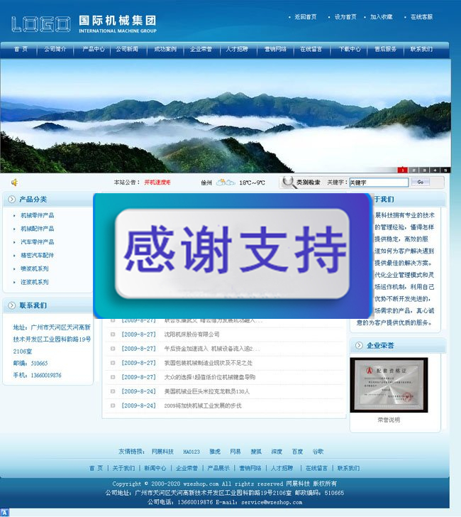 网展企业网站系统