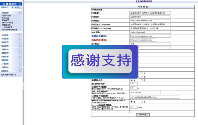 企业网站系统