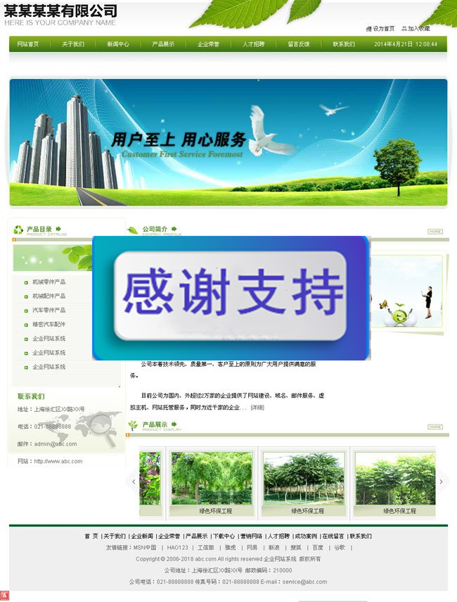 企业网站管理系统