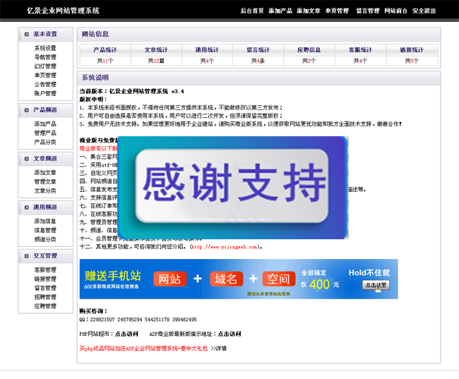 亿景企业网站管理系统