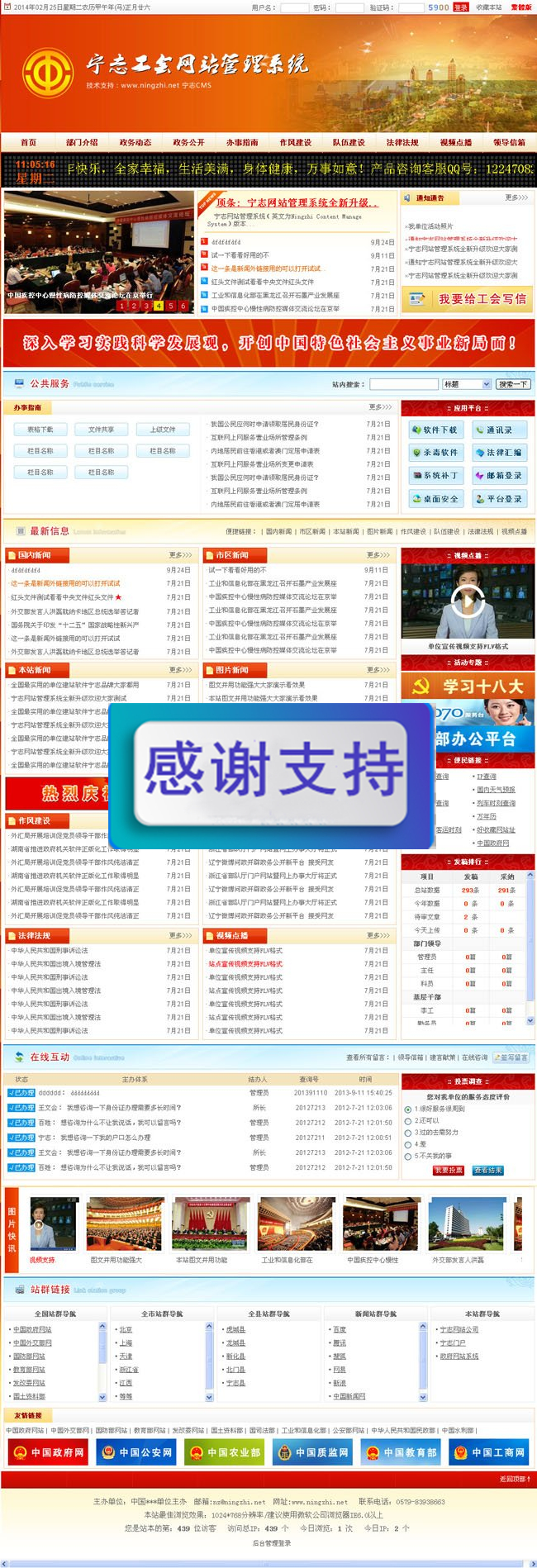 宁志工会网站管理系统