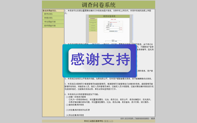 可任意设置问题的调查问卷系统