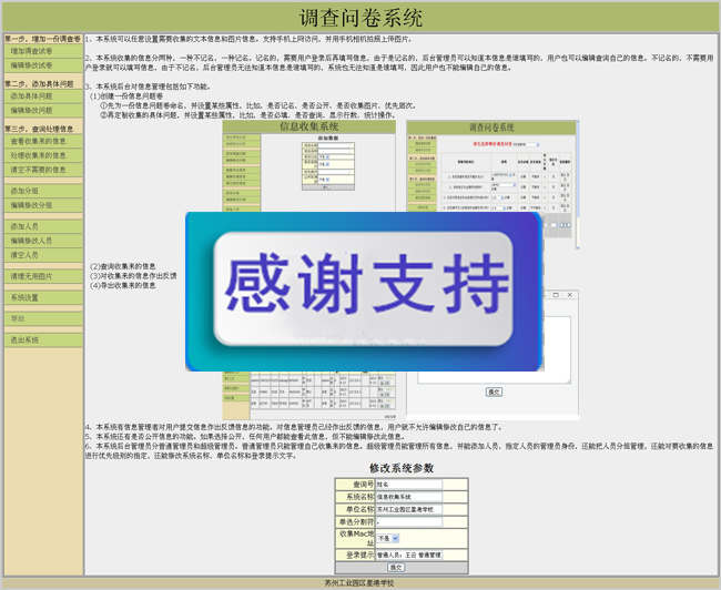 可任意设置问题的调查问卷系统