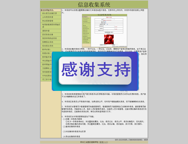 信息收集系统