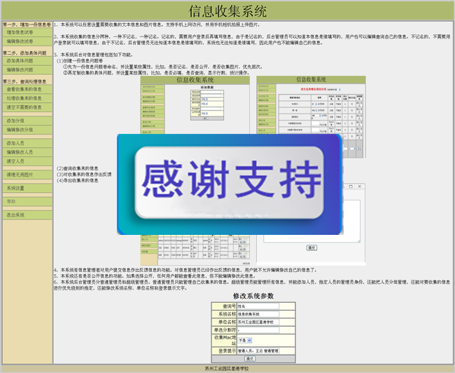 信息收集系统