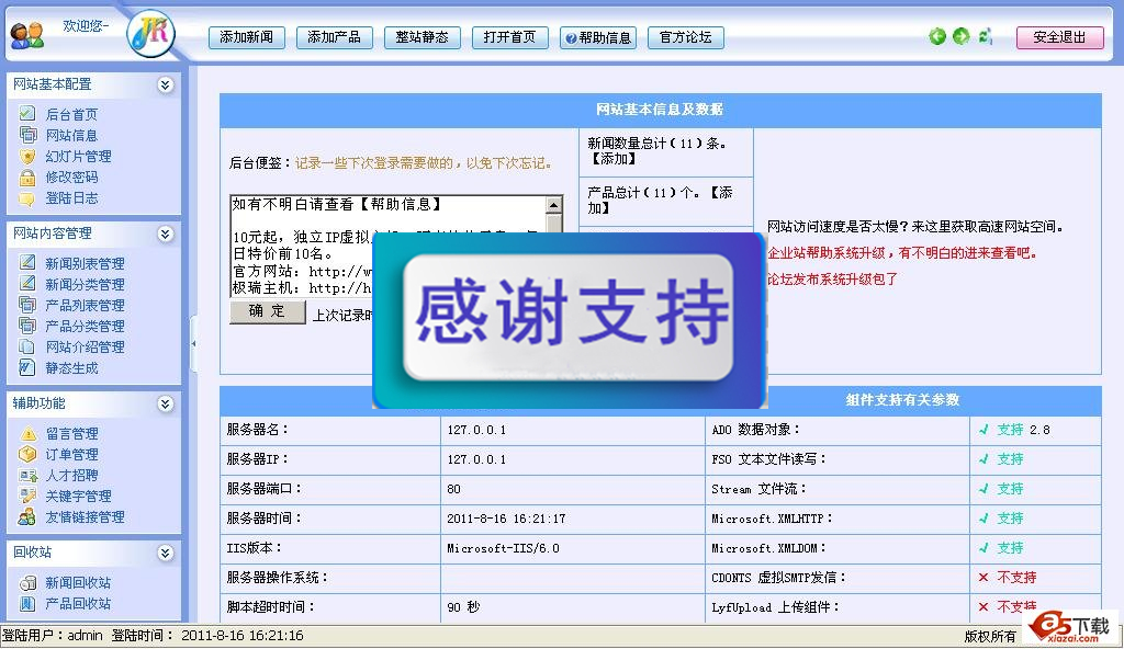 企业网站系统