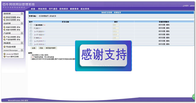 佰牛网络企业网站管理系统