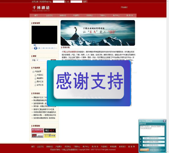 企业网站管理系统