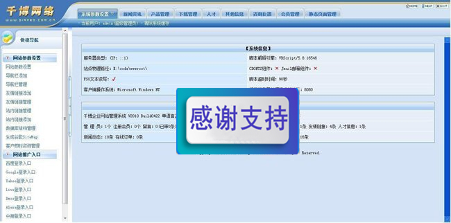 千博企业网站管理系统