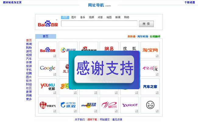 仿Logo234新一代个性网址导航