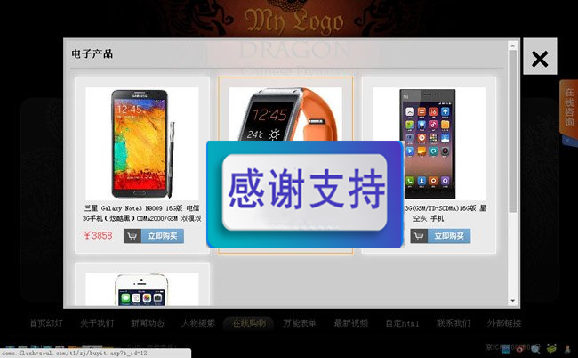中国龙古典风格Flash网站