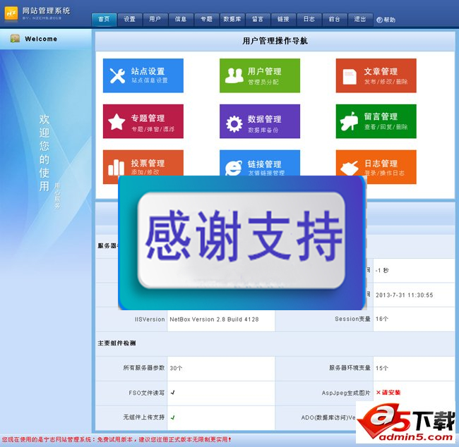 网站管理系统
