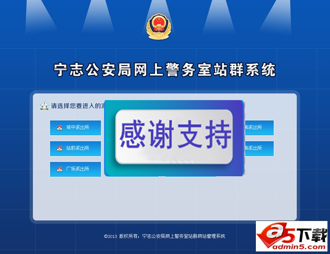 宁志派出所网上警务室站群网站管理系统