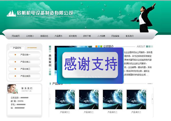 启航机电设备企业建站CMS系统