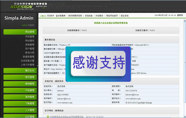 在线企业网站管理系统