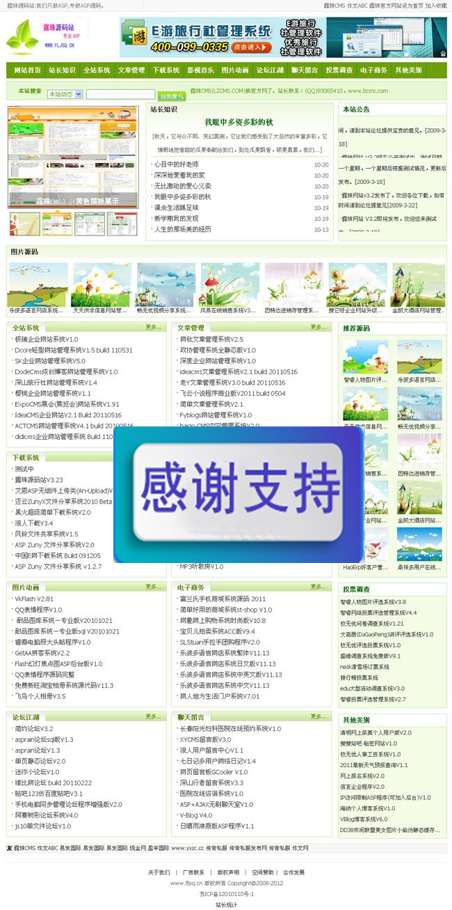 露珠源码站