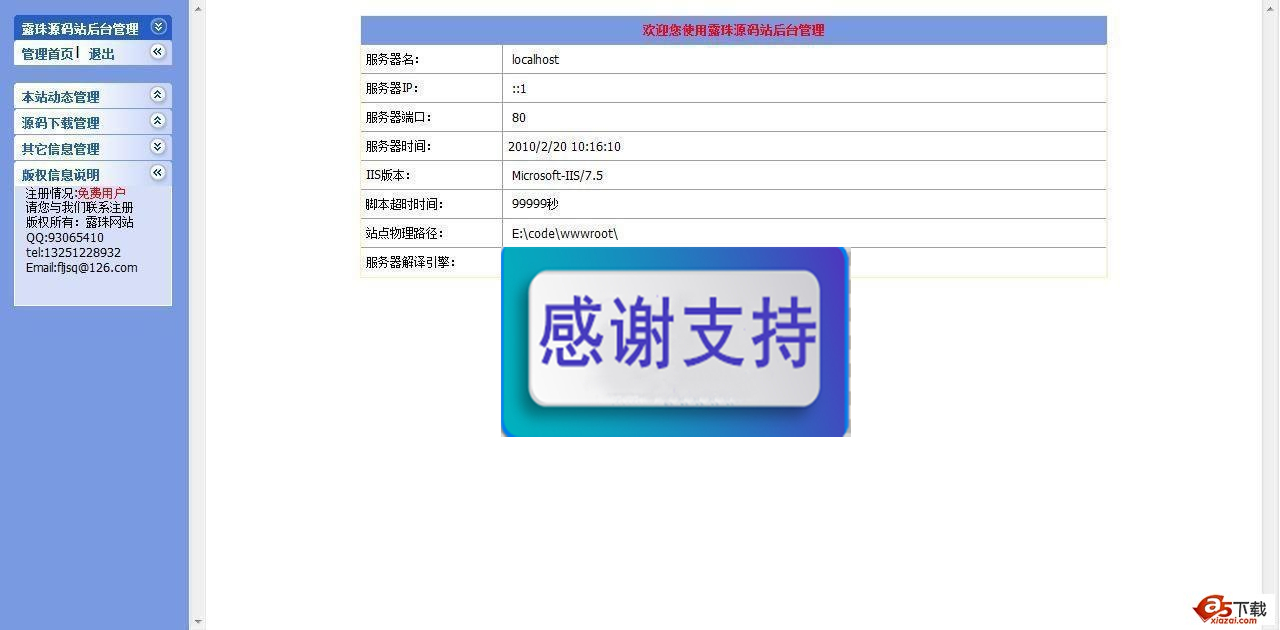 露珠源码站