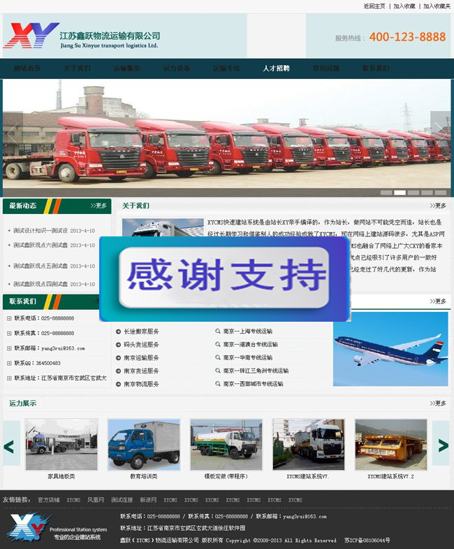 XYCMS物流运输公司建站系统