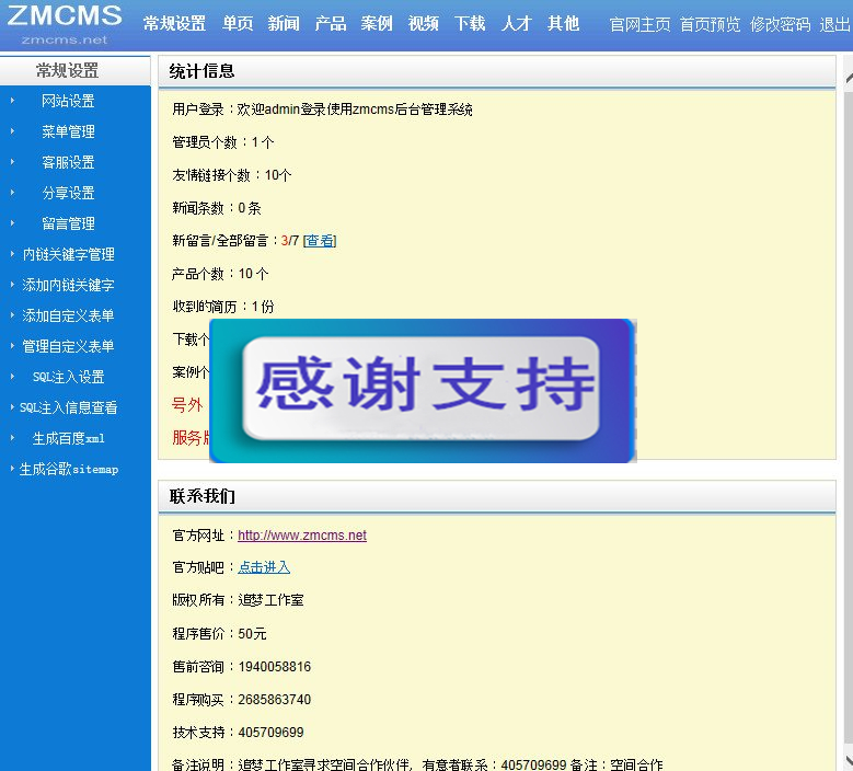 企业网站管理系统