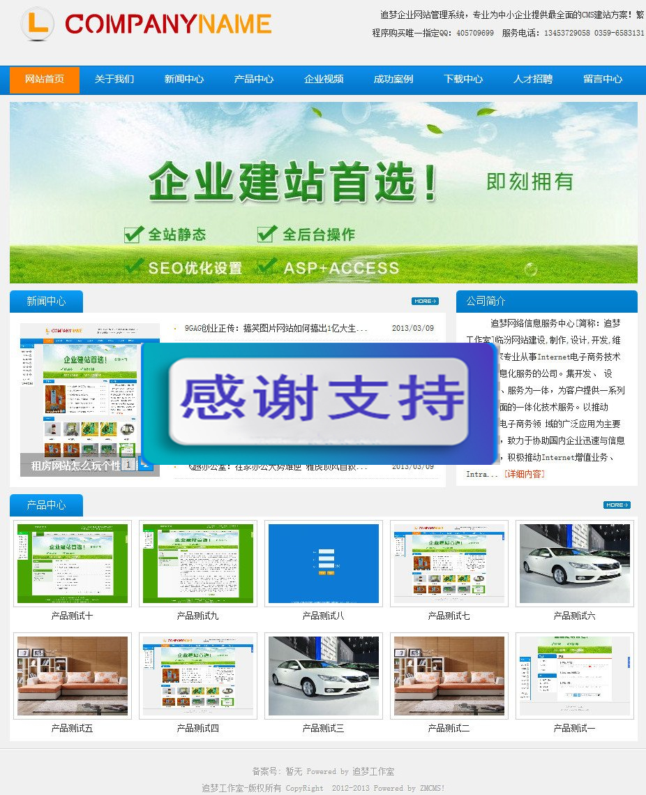 追梦企业网站管理系统