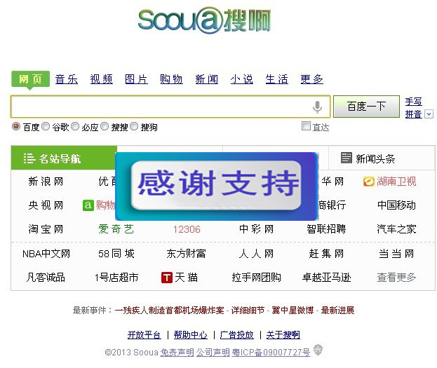 搜啊搜索SOOUA