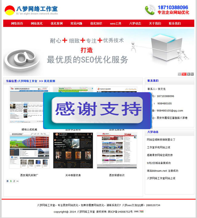 八梦网络工作室网站源码