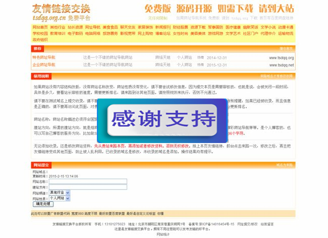 友情链接交换平台系统