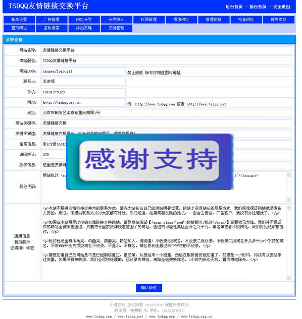 友情链接交换平台系统下载