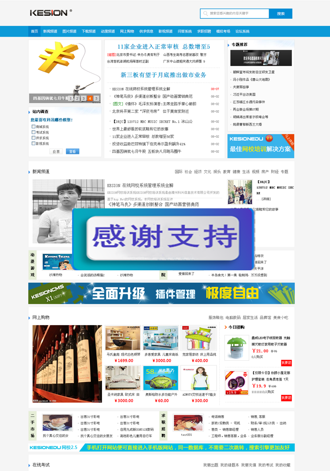 KesionCMS