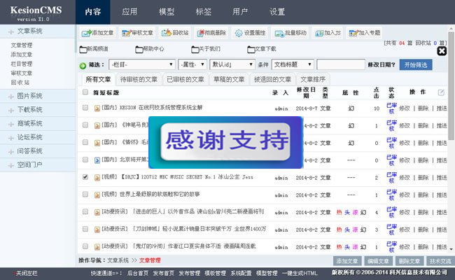 KesionCMS测试版下载
