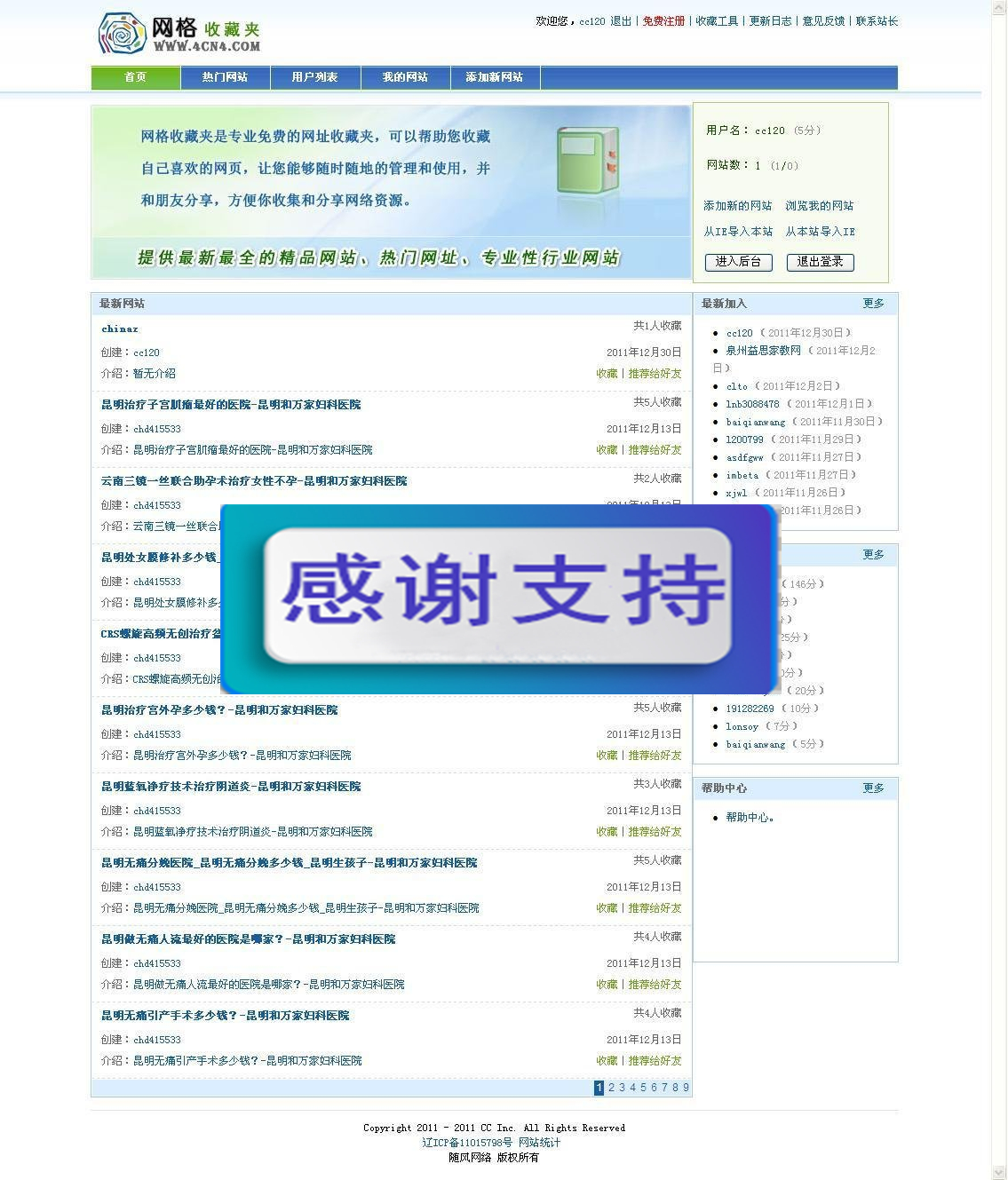 随风网络收藏夹