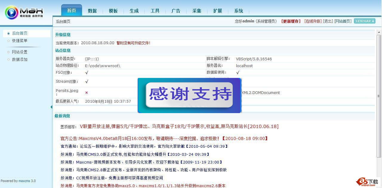 马克斯CMS