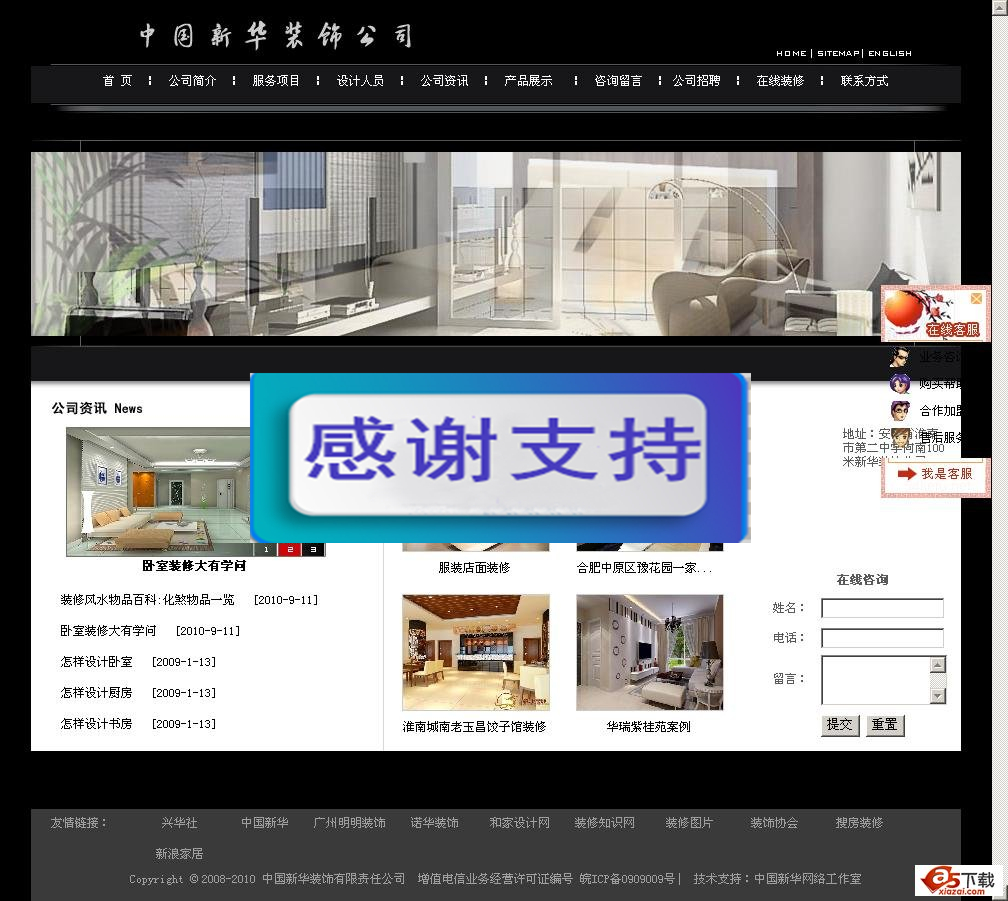 中国新华装修装饰源码