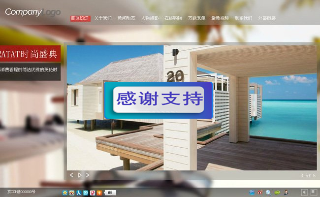 酒店主题Flash网站系统