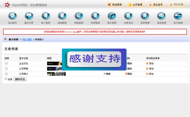Flash网站系统
