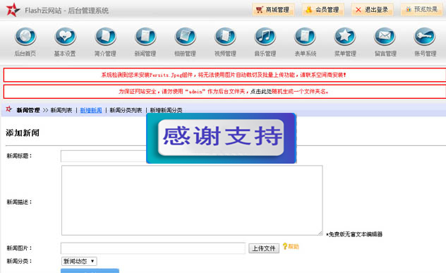 网站管理系统
