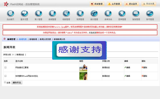 网站管理系统 