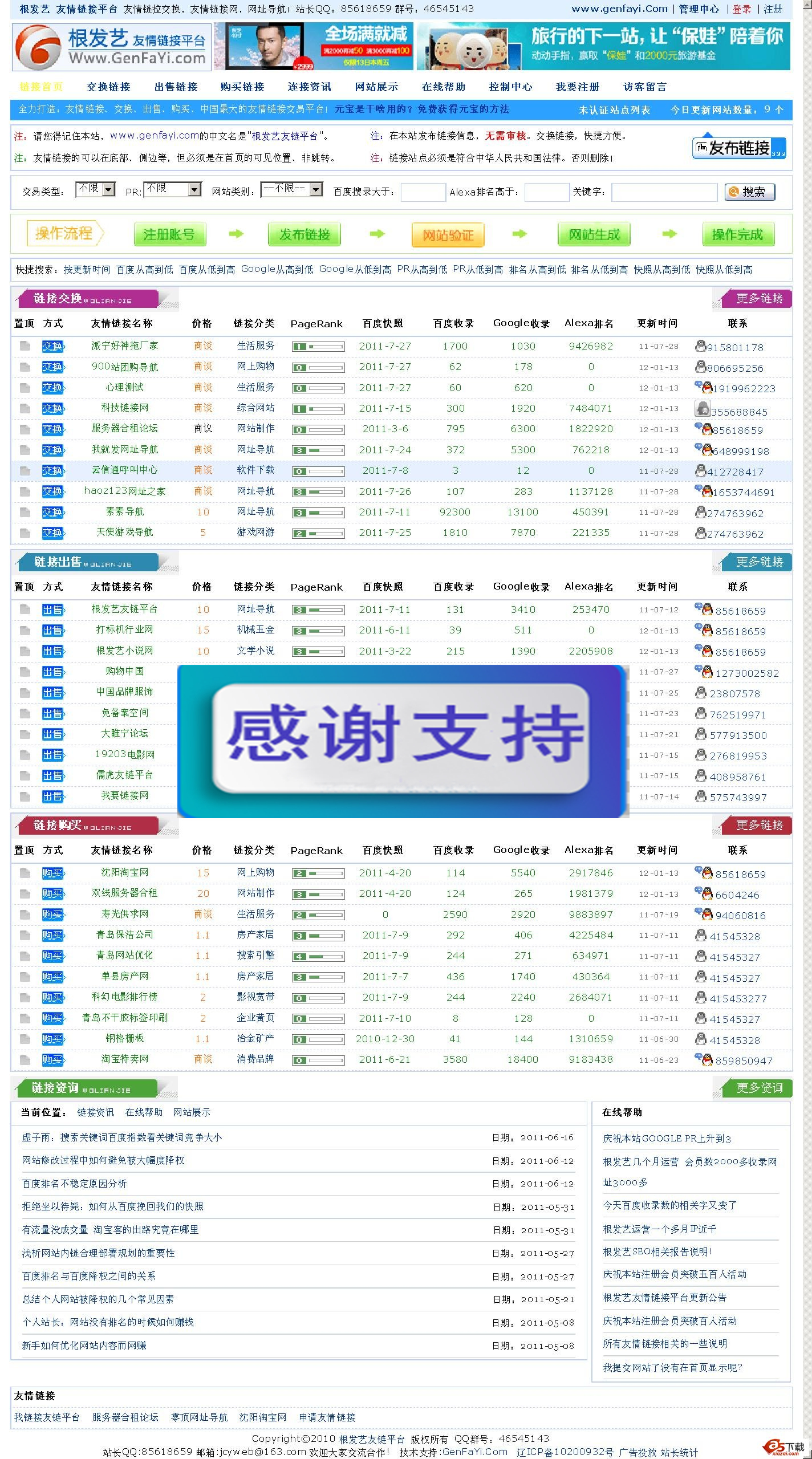 根发艺友情链接平台系统